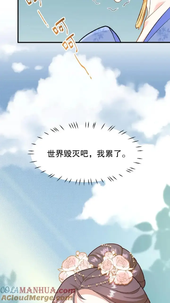 漫画《我穿回暴君小时候打翻他奶瓶》第57话 你和皇上真睡了？第29张图