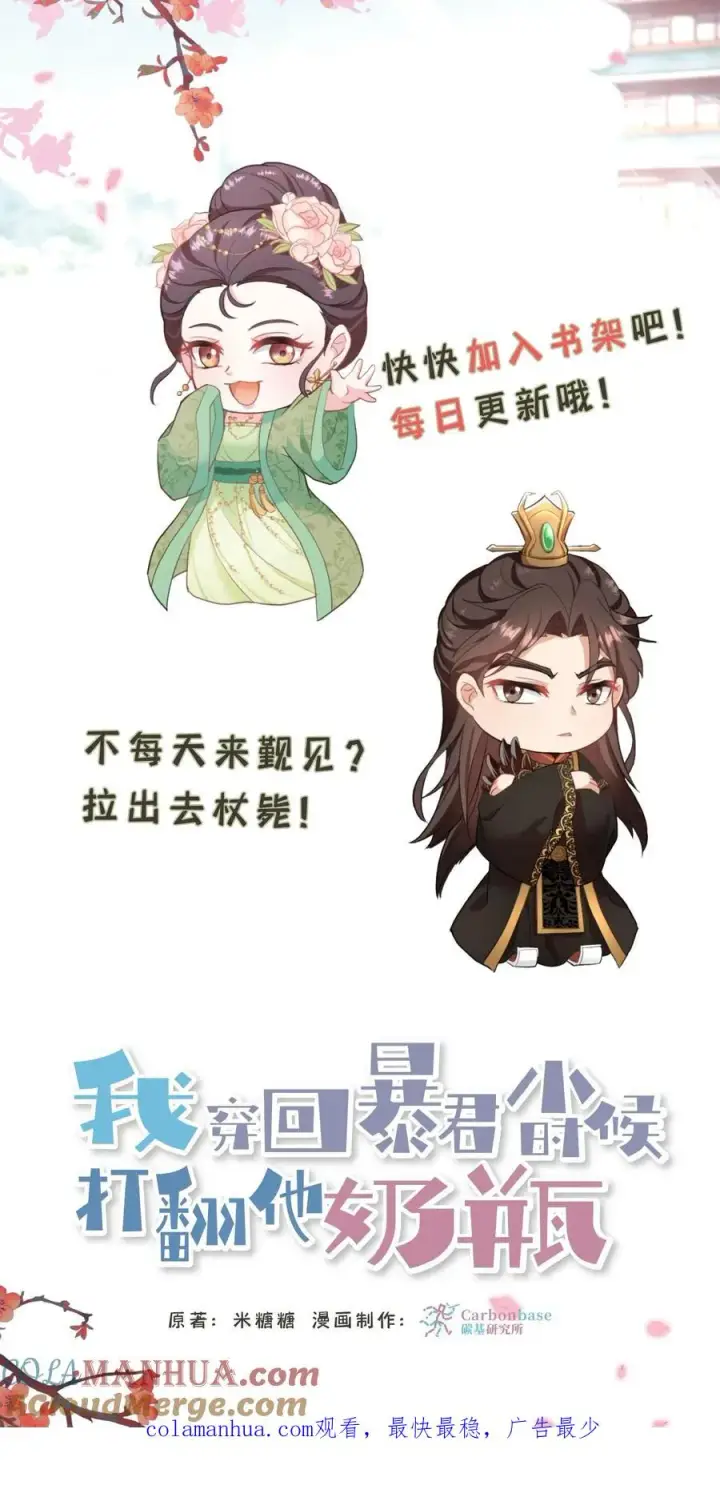 漫画《我穿回暴君小时候打翻他奶瓶》第57话 你和皇上真睡了？第31张图