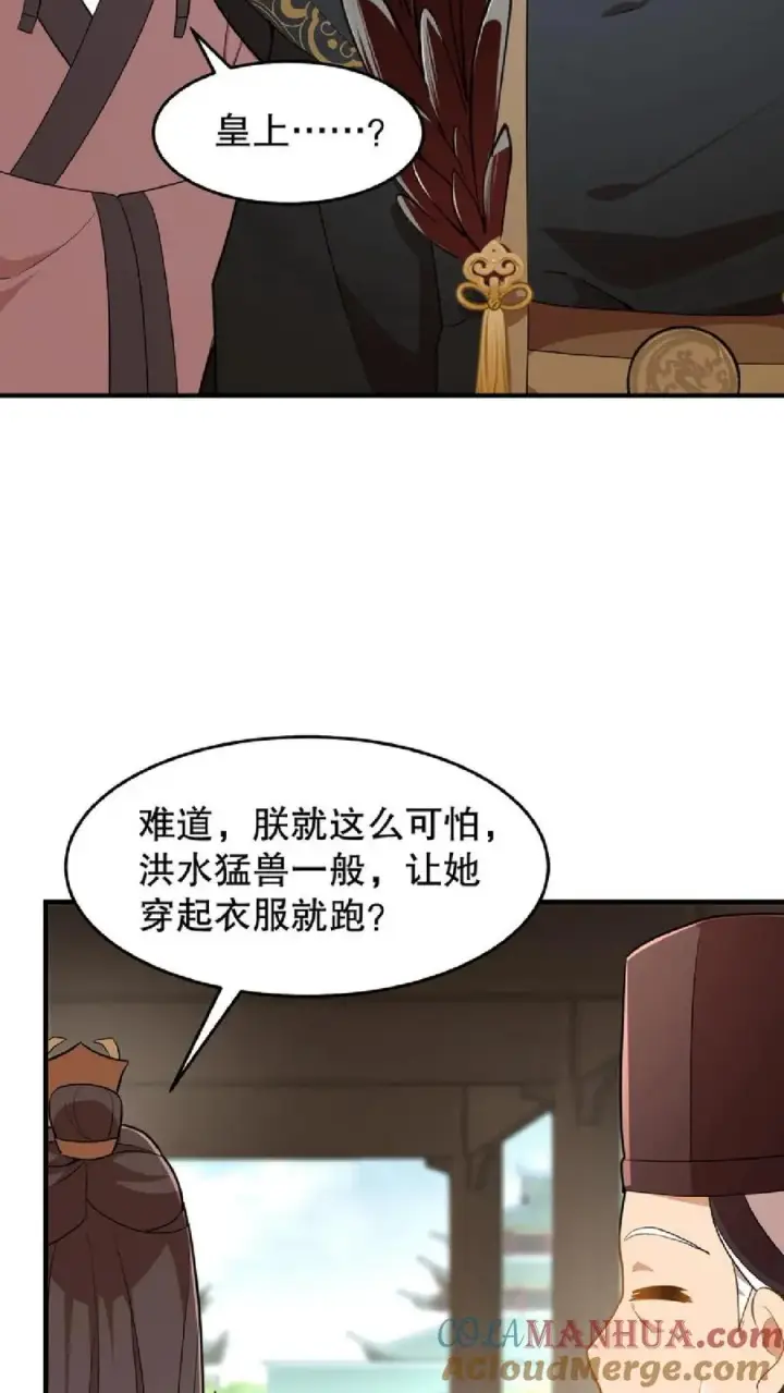 漫画《我穿回暴君小时候打翻他奶瓶》第57话 你和皇上真睡了？第5张图