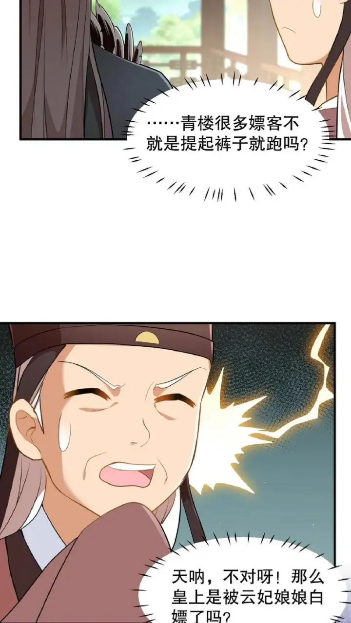 漫画《我穿回暴君小时候打翻他奶瓶》第57话 你和皇上真睡了？第6张图