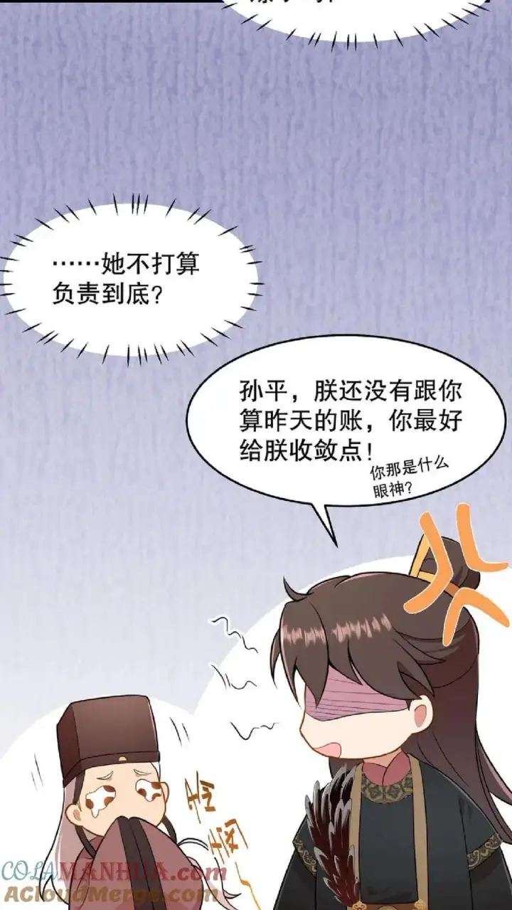 漫画《我穿回暴君小时候打翻他奶瓶》第57话 你和皇上真睡了？第7张图