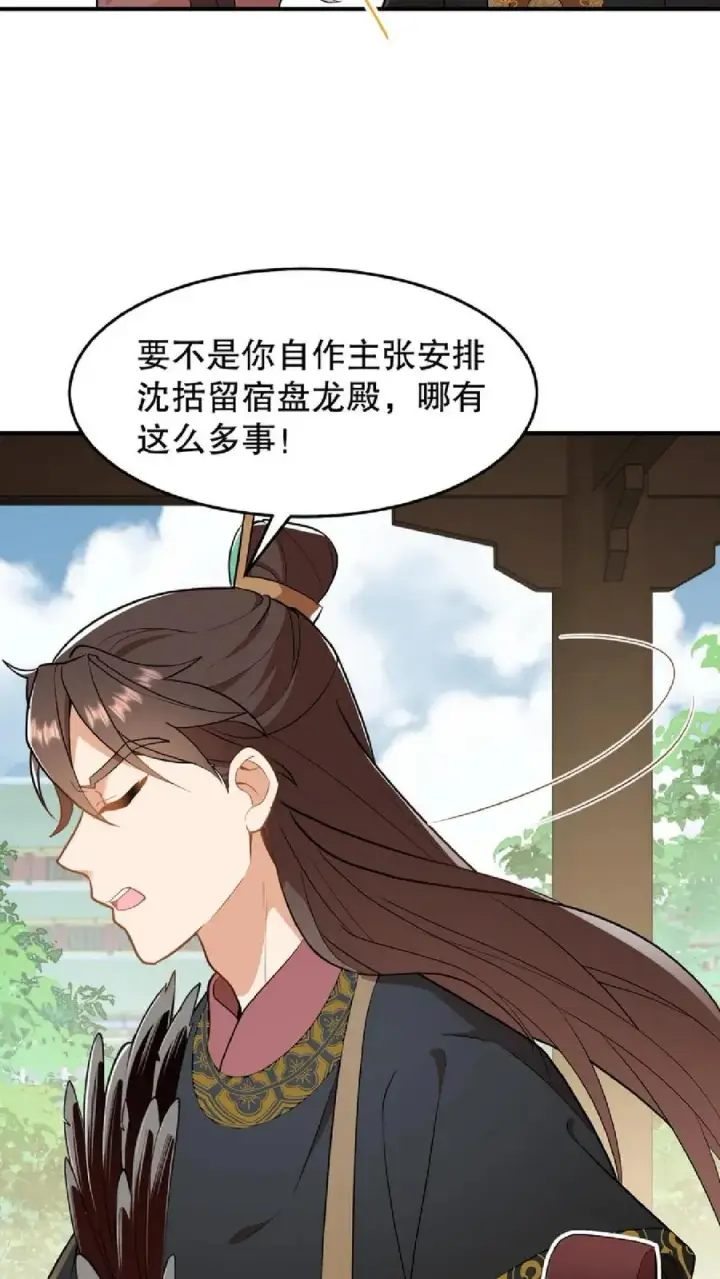 漫画《我穿回暴君小时候打翻他奶瓶》第57话 你和皇上真睡了？第8张图