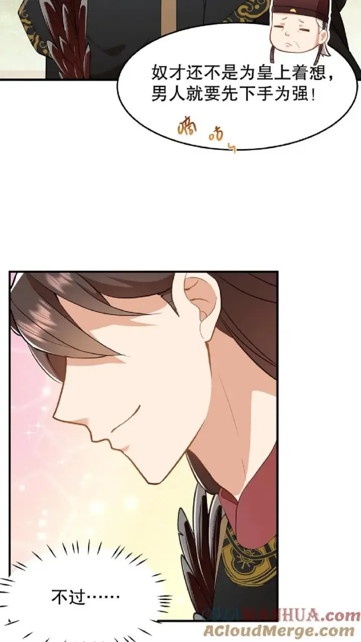 漫画《我穿回暴君小时候打翻他奶瓶》第57话 你和皇上真睡了？第9张图