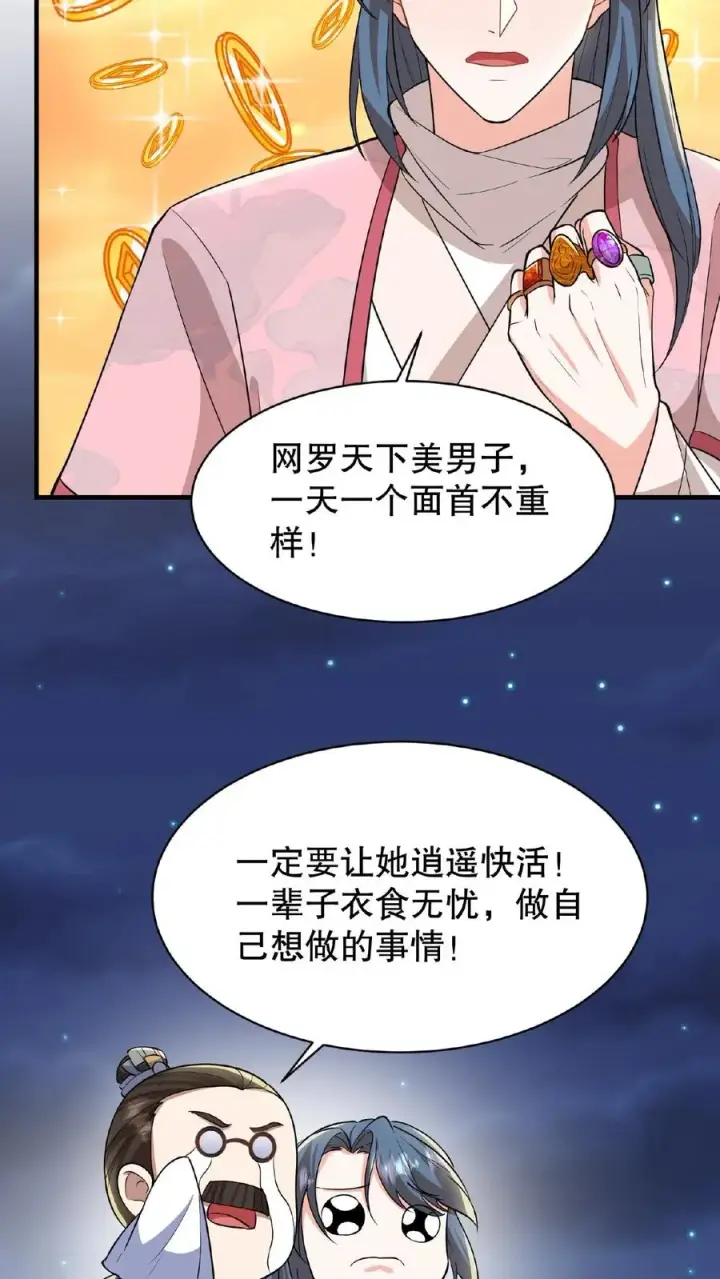 漫画《我穿回暴君小时候打翻他奶瓶》第58话 给妹妹赎身！第10张图