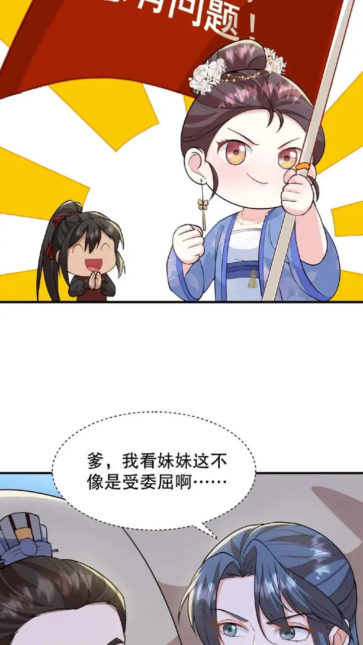 漫画《我穿回暴君小时候打翻他奶瓶》第58话 给妹妹赎身！第18张图