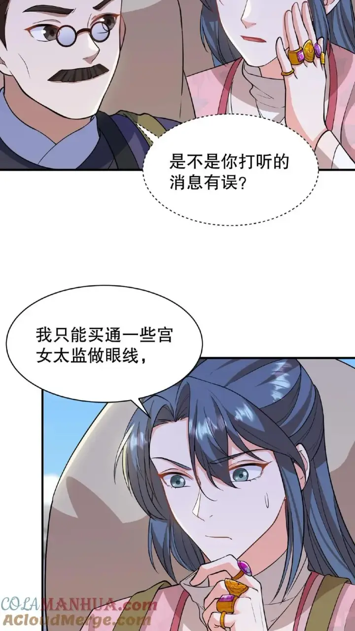 漫画《我穿回暴君小时候打翻他奶瓶》第58话 给妹妹赎身！第19张图
