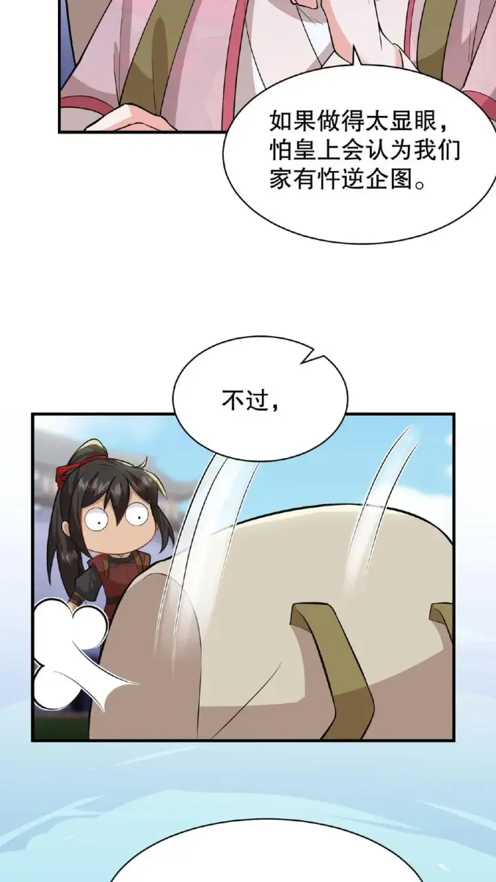漫画《我穿回暴君小时候打翻他奶瓶》第58话 给妹妹赎身！第20张图