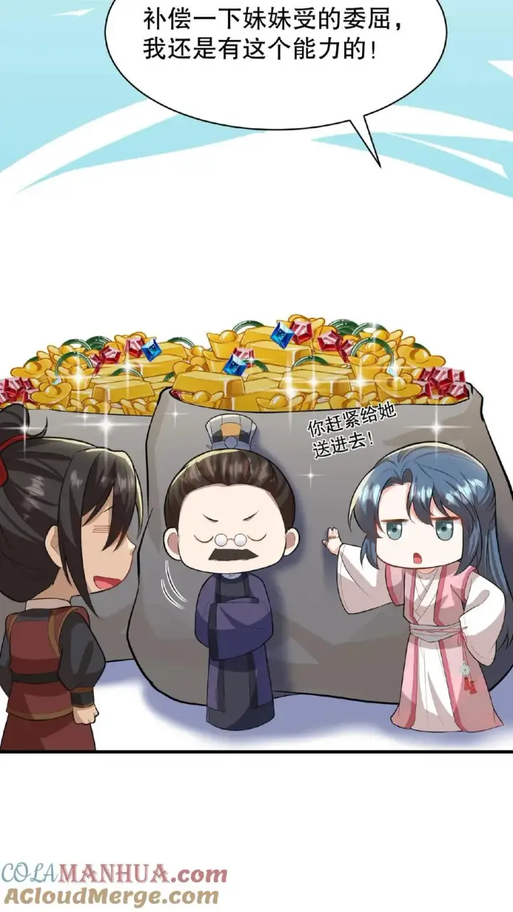 漫画《我穿回暴君小时候打翻他奶瓶》第58话 给妹妹赎身！第21张图