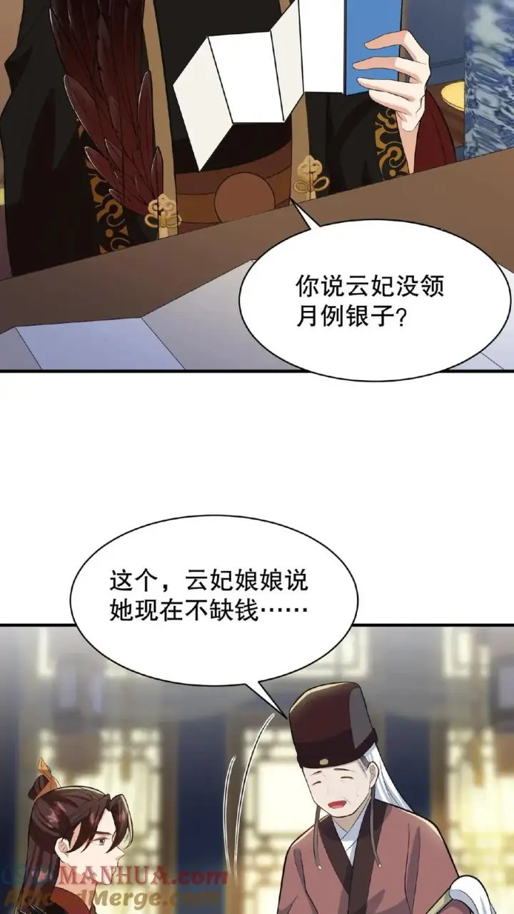 漫画《我穿回暴君小时候打翻他奶瓶》第58话 给妹妹赎身！第23张图