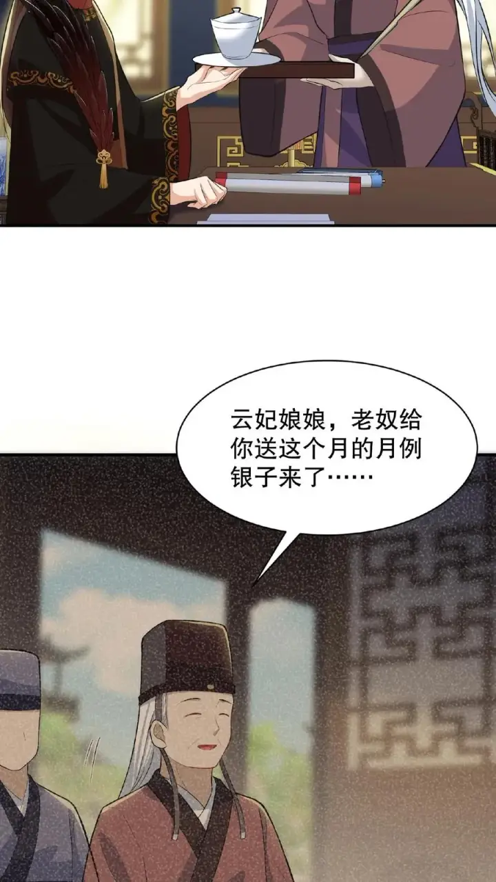 漫画《我穿回暴君小时候打翻他奶瓶》第58话 给妹妹赎身！第24张图