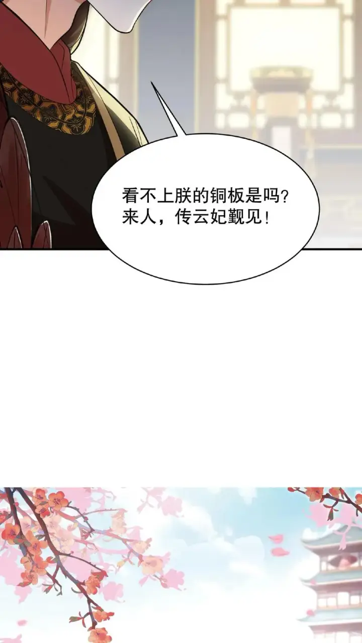 漫画《我穿回暴君小时候打翻他奶瓶》第58话 给妹妹赎身！第28张图