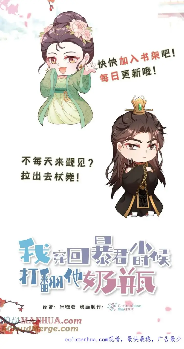 漫画《我穿回暴君小时候打翻他奶瓶》第58话 给妹妹赎身！第29张图