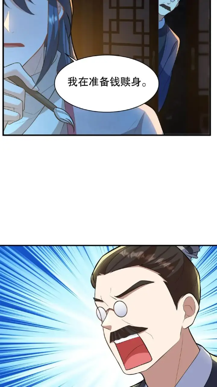 漫画《我穿回暴君小时候打翻他奶瓶》第58话 给妹妹赎身！第4张图
