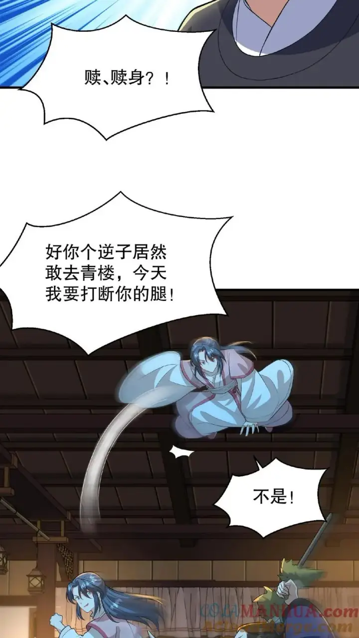 漫画《我穿回暴君小时候打翻他奶瓶》第58话 给妹妹赎身！第5张图