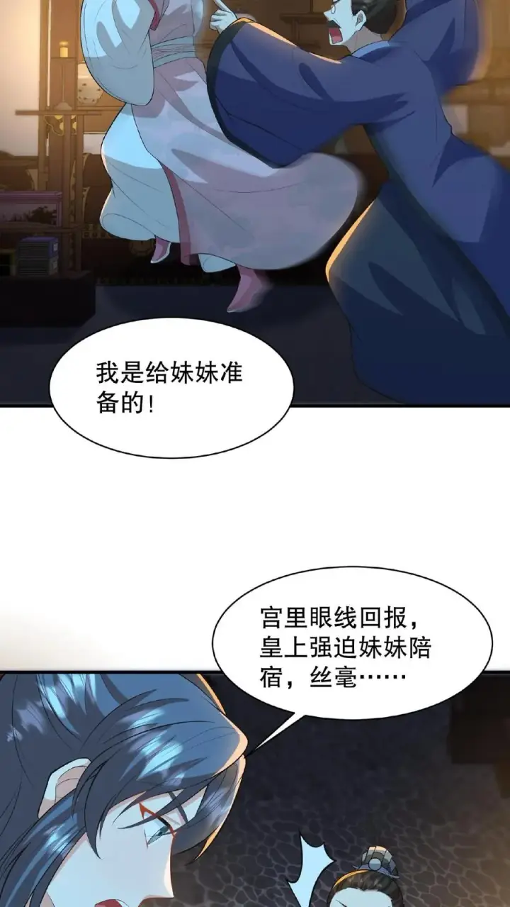 漫画《我穿回暴君小时候打翻他奶瓶》第58话 给妹妹赎身！第6张图
