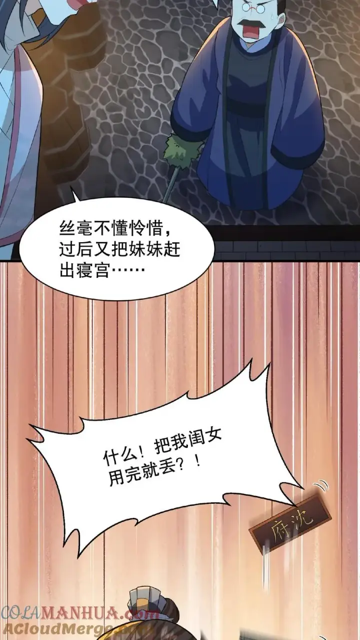 漫画《我穿回暴君小时候打翻他奶瓶》第58话 给妹妹赎身！第7张图