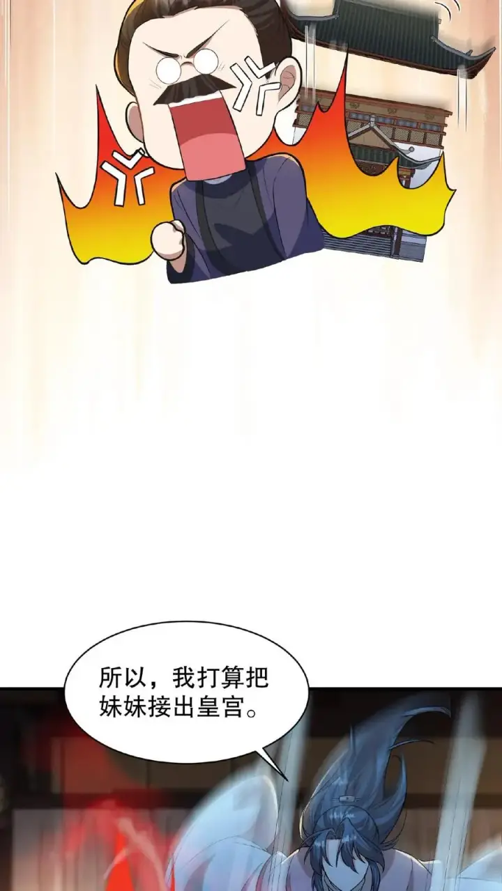 漫画《我穿回暴君小时候打翻他奶瓶》第58话 给妹妹赎身！第8张图
