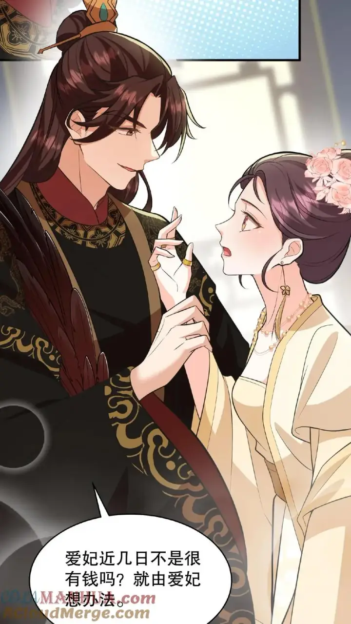 漫画《我穿回暴君小时候打翻他奶瓶》第59话 朕要你主持宫宴第11张图