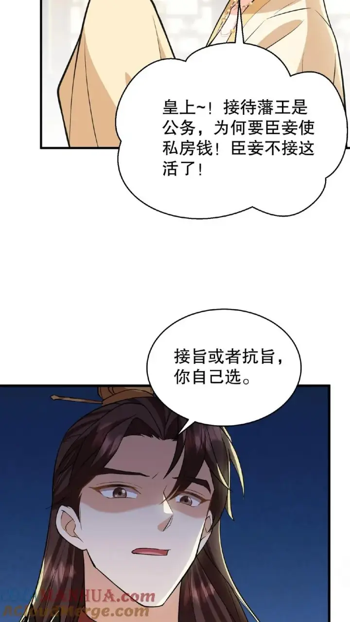 漫画《我穿回暴君小时候打翻他奶瓶》第59话 朕要你主持宫宴第13张图