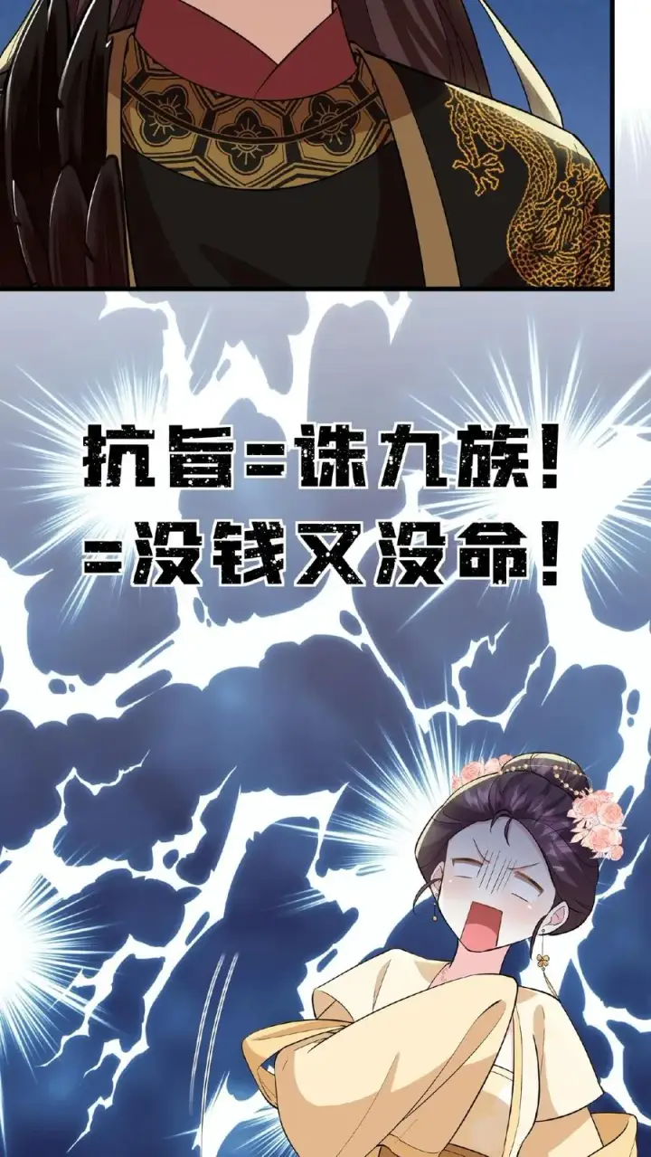 漫画《我穿回暴君小时候打翻他奶瓶》第59话 朕要你主持宫宴第14张图