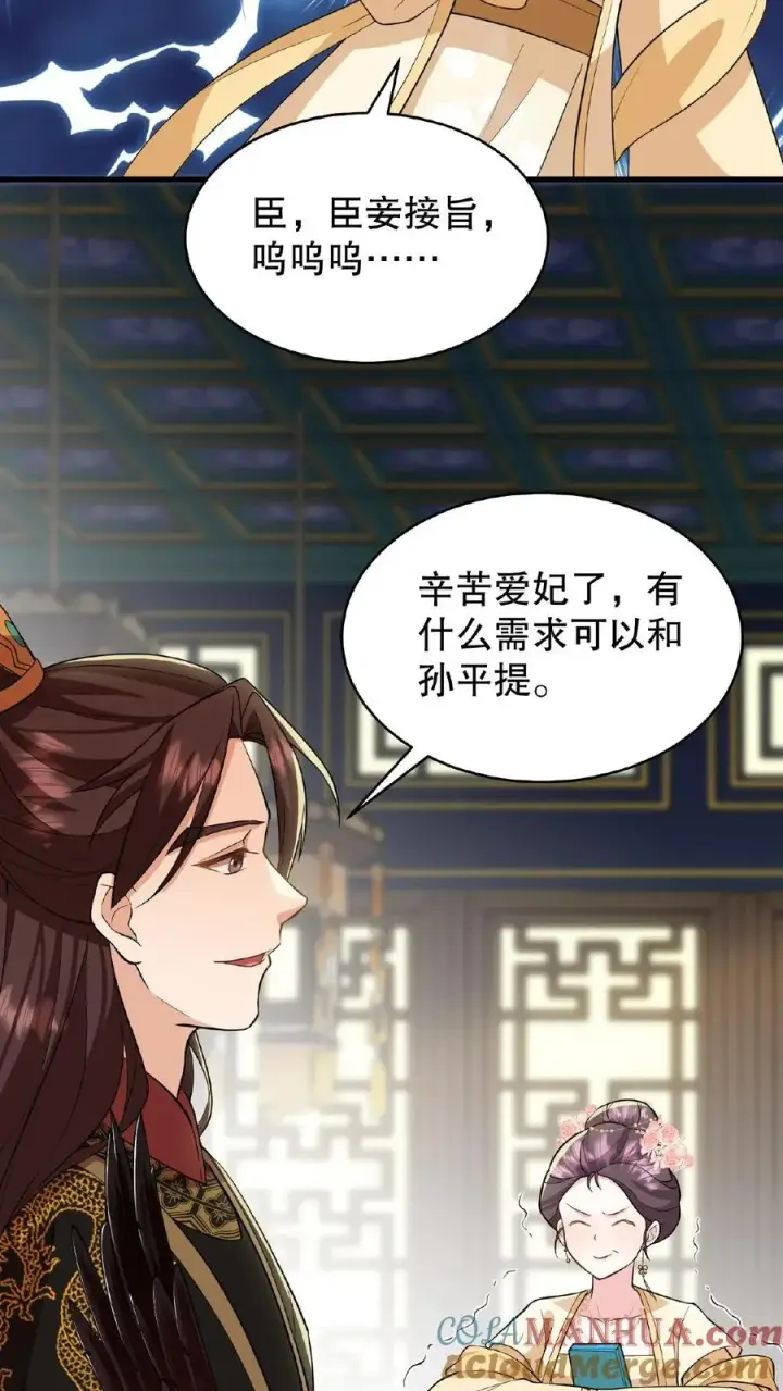漫画《我穿回暴君小时候打翻他奶瓶》第59话 朕要你主持宫宴第15张图