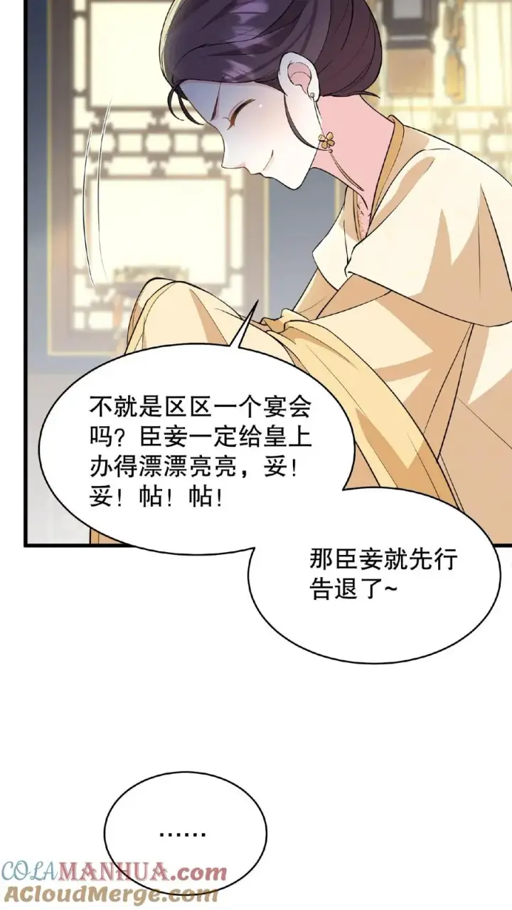 漫画《我穿回暴君小时候打翻他奶瓶》第59话 朕要你主持宫宴第17张图