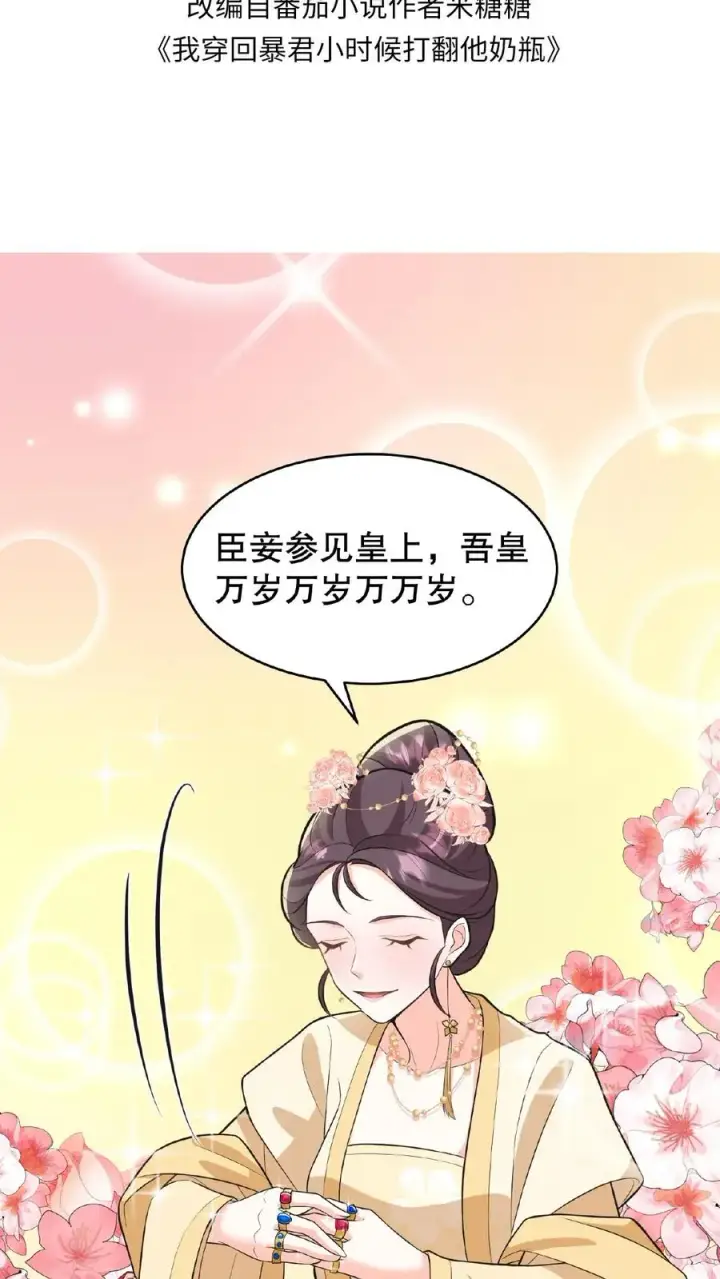 漫画《我穿回暴君小时候打翻他奶瓶》第59话 朕要你主持宫宴第2张图