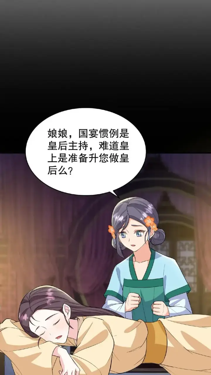 漫画《我穿回暴君小时候打翻他奶瓶》第59话 朕要你主持宫宴第20张图
