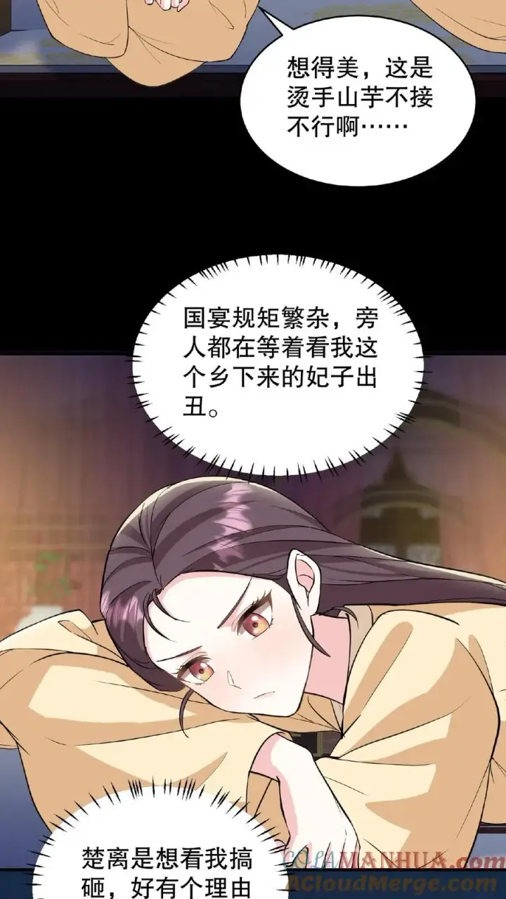 漫画《我穿回暴君小时候打翻他奶瓶》第59话 朕要你主持宫宴第21张图