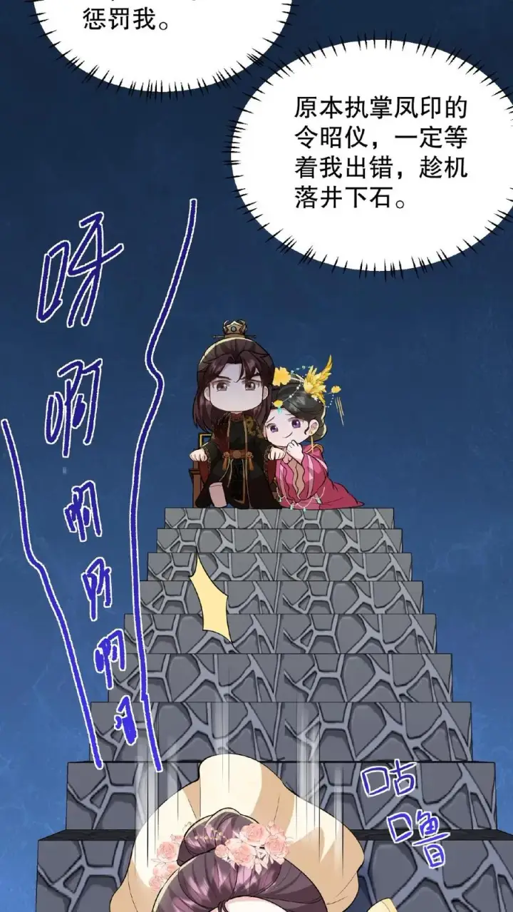 漫画《我穿回暴君小时候打翻他奶瓶》第59话 朕要你主持宫宴第22张图