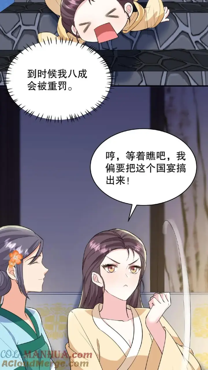 漫画《我穿回暴君小时候打翻他奶瓶》第59话 朕要你主持宫宴第23张图
