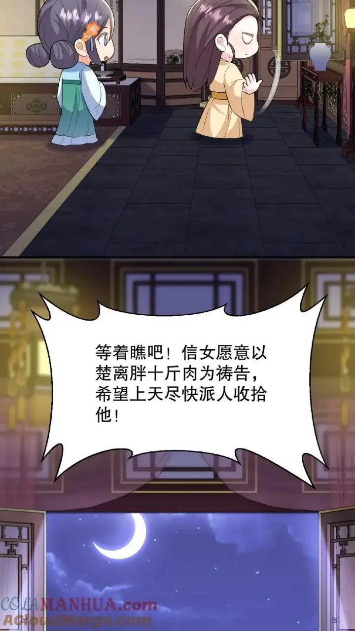 漫画《我穿回暴君小时候打翻他奶瓶》第59话 朕要你主持宫宴第25张图