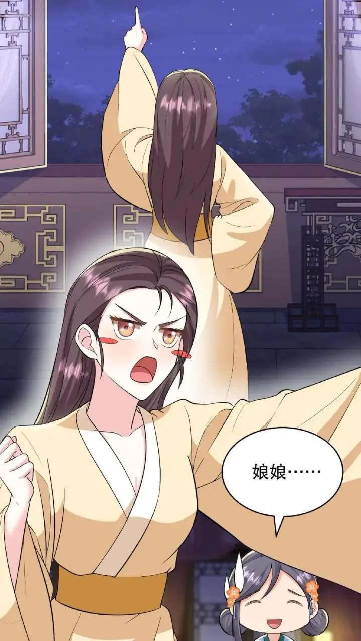 漫画《我穿回暴君小时候打翻他奶瓶》第59话 朕要你主持宫宴第26张图