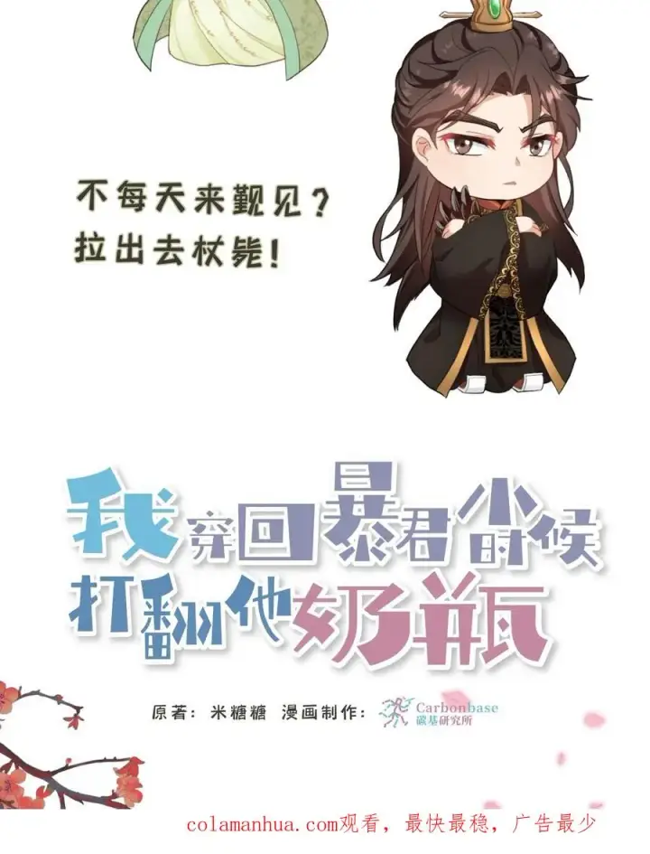 漫画《我穿回暴君小时候打翻他奶瓶》第59话 朕要你主持宫宴第28张图