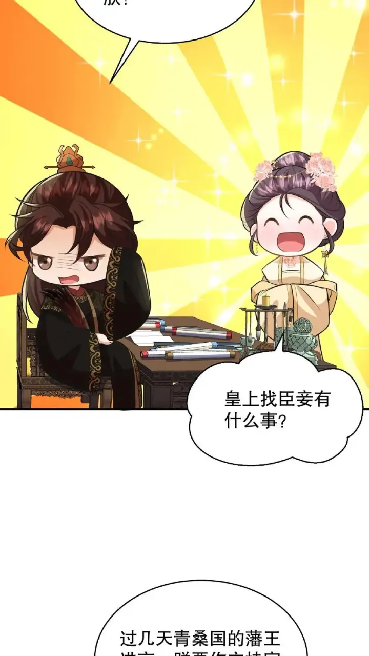 漫画《我穿回暴君小时候打翻他奶瓶》第59话 朕要你主持宫宴第4张图
