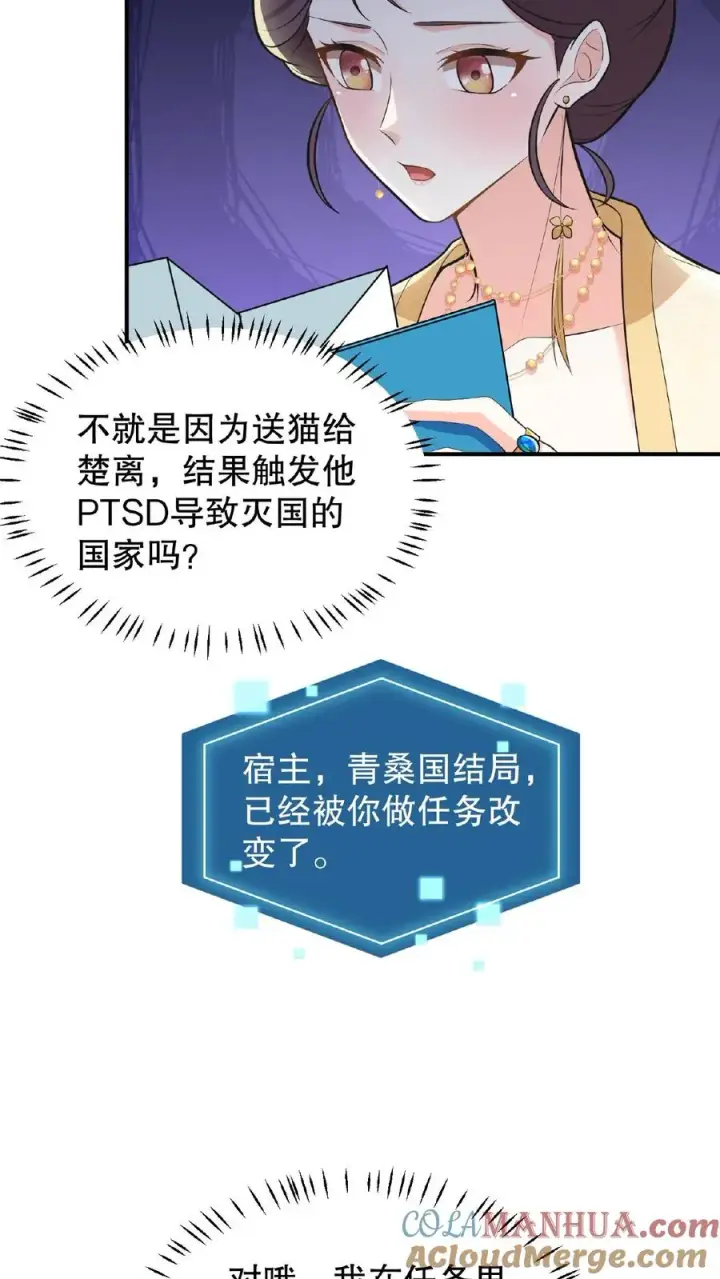 漫画《我穿回暴君小时候打翻他奶瓶》第59话 朕要你主持宫宴第7张图
