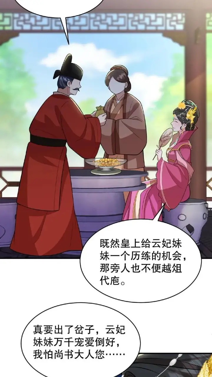漫画《我穿回暴君小时候打翻他奶瓶》第60话 可不能替云妃顶锅！第10张图