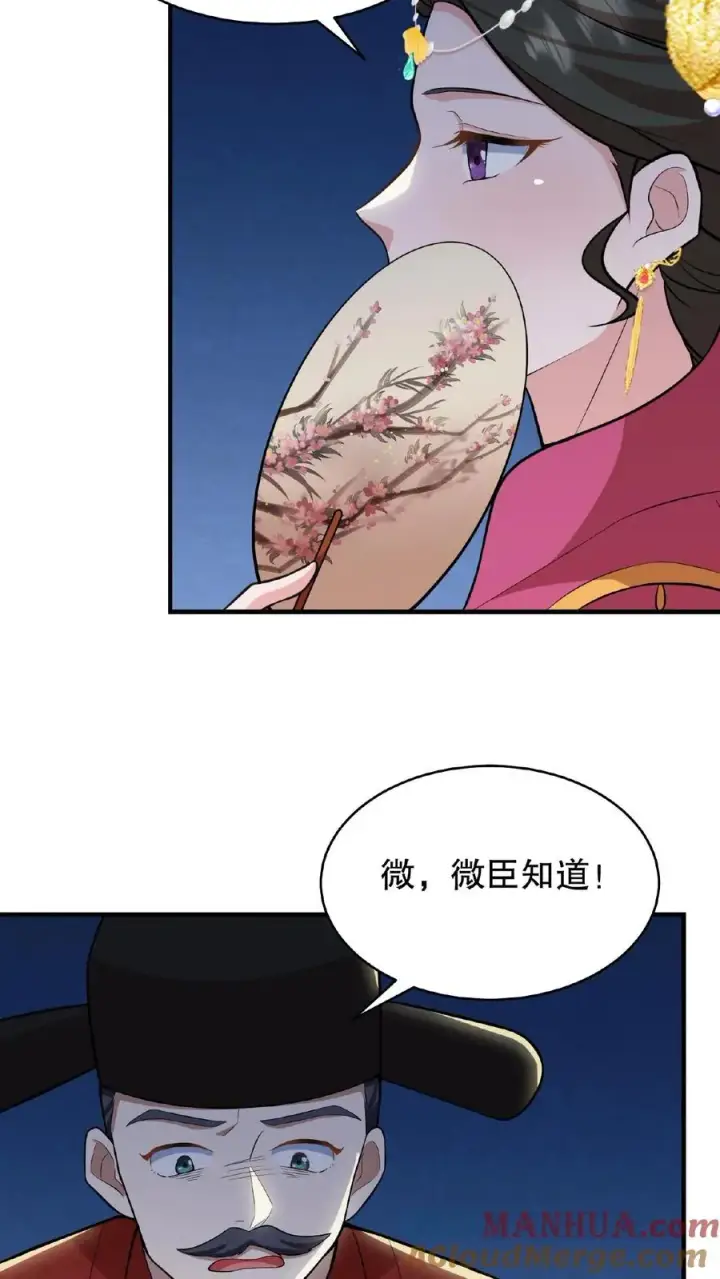 漫画《我穿回暴君小时候打翻他奶瓶》第60话 可不能替云妃顶锅！第11张图