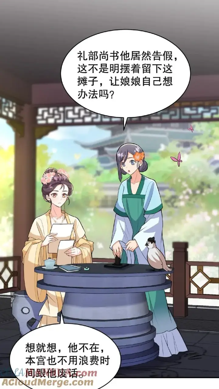 漫画《我穿回暴君小时候打翻他奶瓶》第60话 可不能替云妃顶锅！第13张图