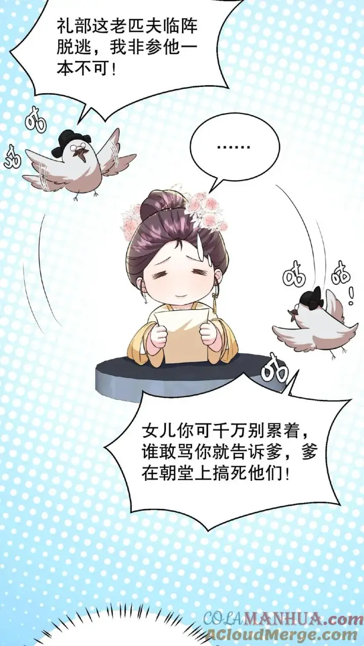漫画《我穿回暴君小时候打翻他奶瓶》第60话 可不能替云妃顶锅！第15张图