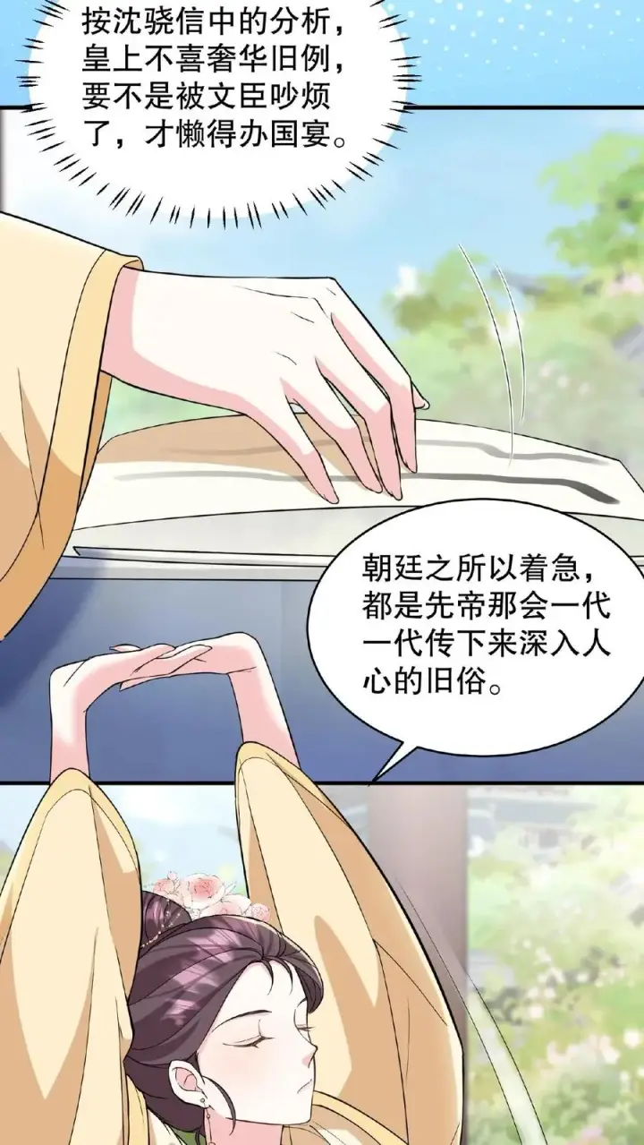 漫画《我穿回暴君小时候打翻他奶瓶》第60话 可不能替云妃顶锅！第16张图
