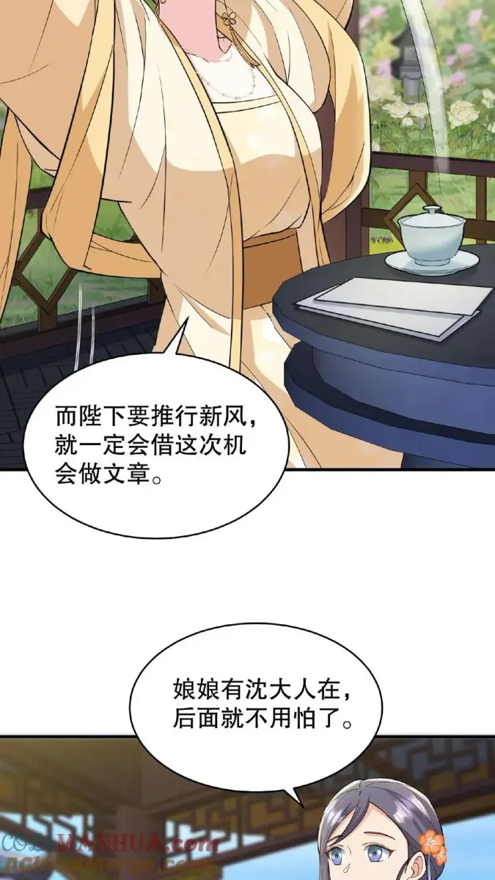 漫画《我穿回暴君小时候打翻他奶瓶》第60话 可不能替云妃顶锅！第17张图