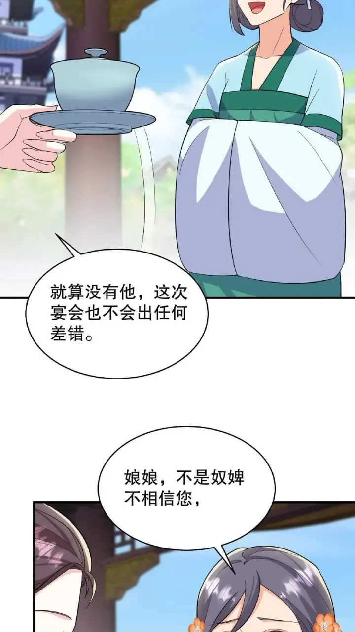 漫画《我穿回暴君小时候打翻他奶瓶》第60话 可不能替云妃顶锅！第18张图