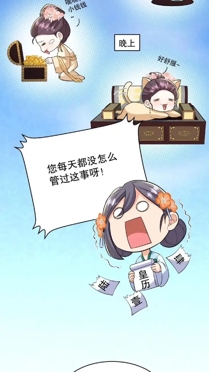 漫画《我穿回暴君小时候打翻他奶瓶》第60话 可不能替云妃顶锅！第20张图