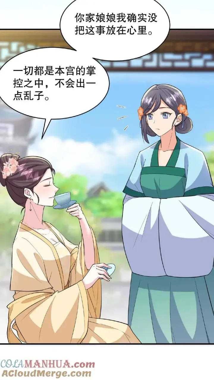 漫画《我穿回暴君小时候打翻他奶瓶》第60话 可不能替云妃顶锅！第21张图