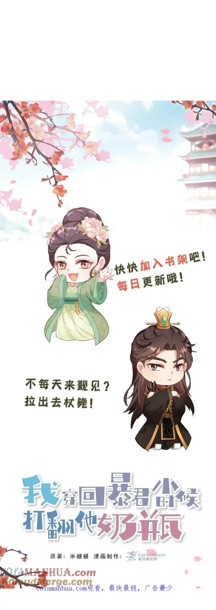 漫画《我穿回暴君小时候打翻他奶瓶》第60话 可不能替云妃顶锅！第23张图
