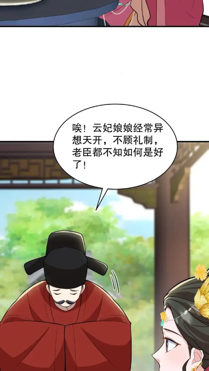 漫画《我穿回暴君小时候打翻他奶瓶》第60话 可不能替云妃顶锅！第4张图