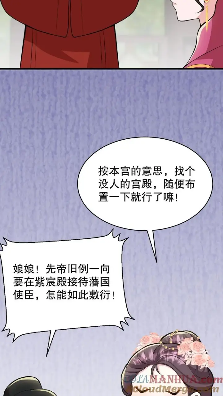 漫画《我穿回暴君小时候打翻他奶瓶》第60话 可不能替云妃顶锅！第5张图