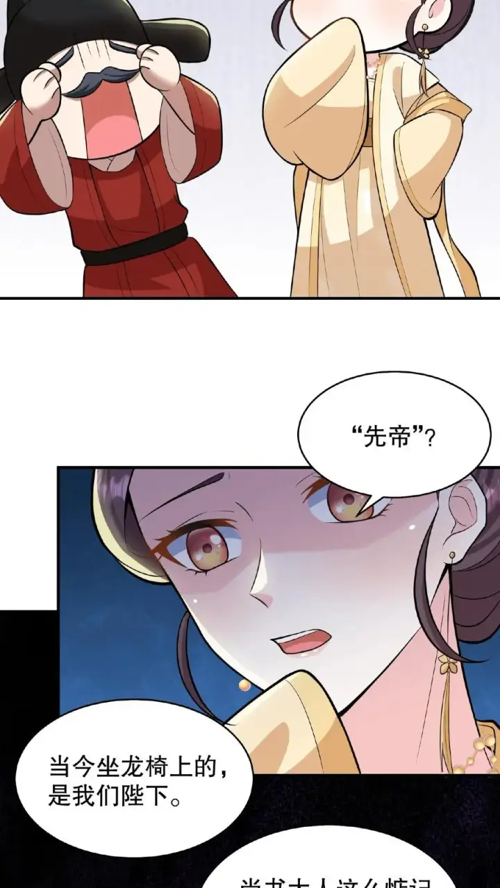 漫画《我穿回暴君小时候打翻他奶瓶》第60话 可不能替云妃顶锅！第6张图