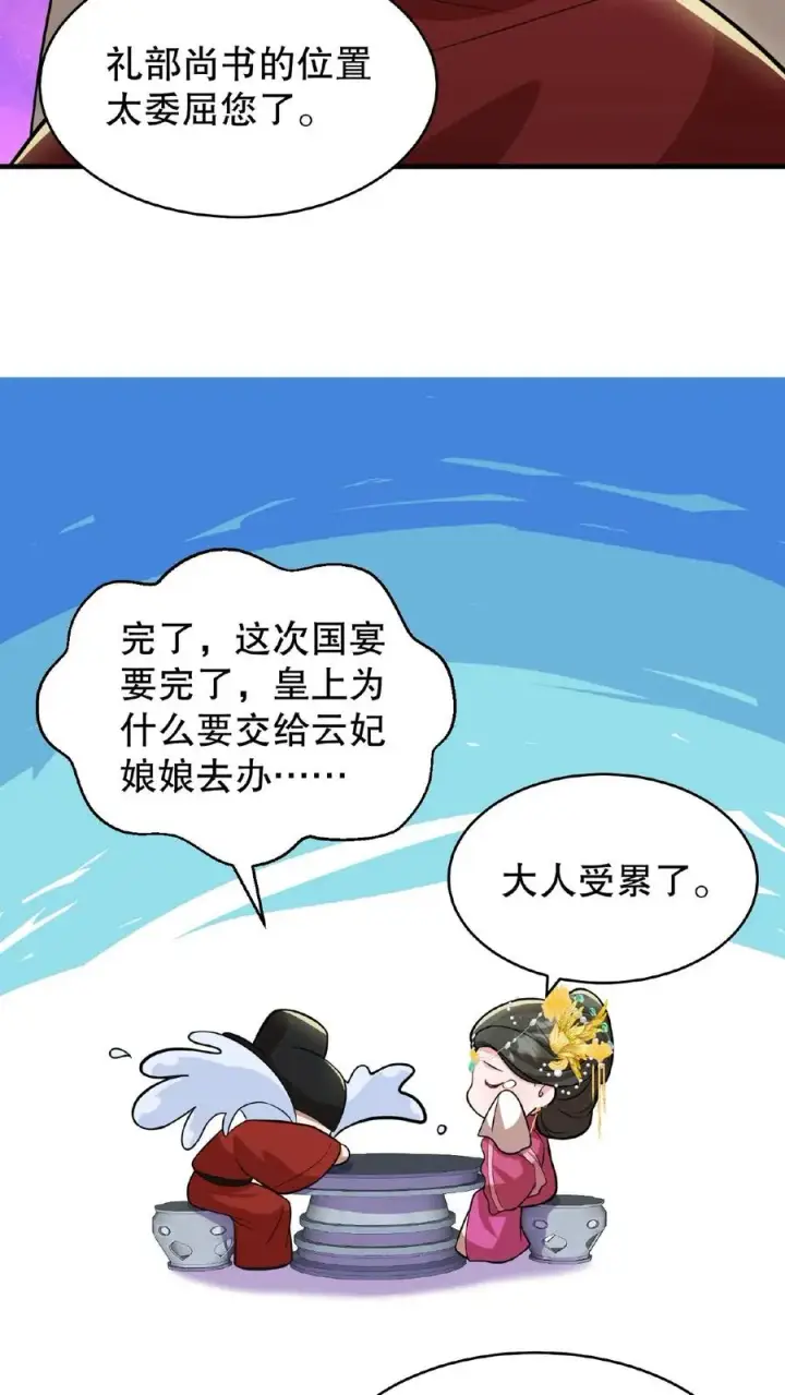 漫画《我穿回暴君小时候打翻他奶瓶》第60话 可不能替云妃顶锅！第8张图